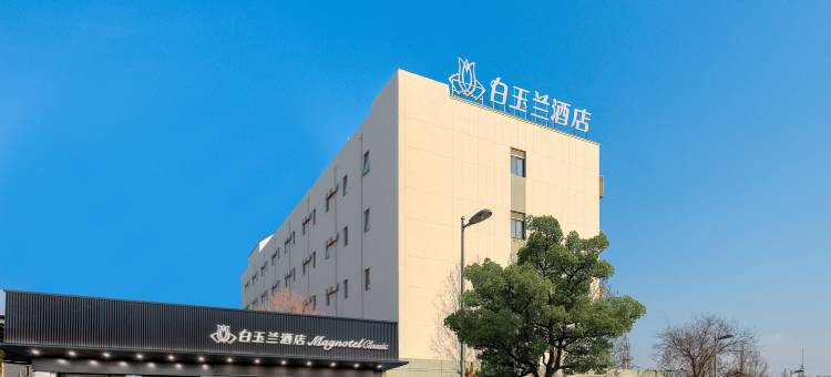 白玉兰酒店(大连北站店)图片