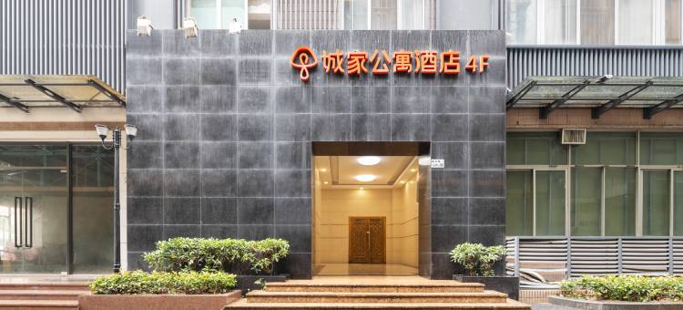 城家公寓酒店(深圳南山地铁站店)图片