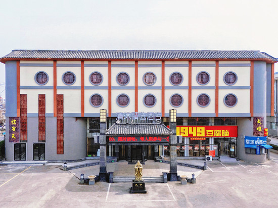 清沐精选酒店(曲阜三孔景区游客中心店)
