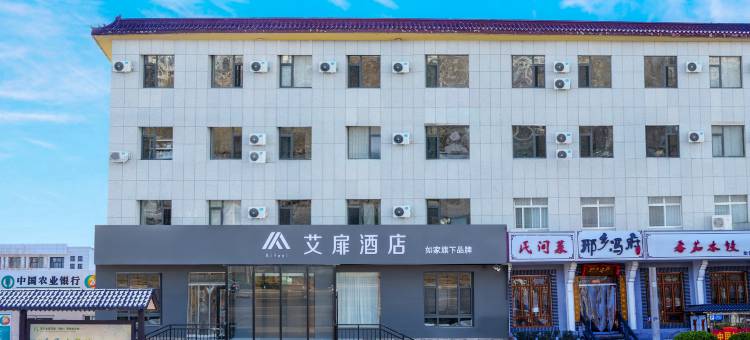 艾扉酒店(邢台邢州大道人民医院店)图片