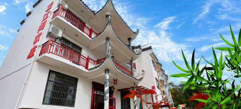 歙县凌江阁农庄(新安江山水画廊风景区店)图片