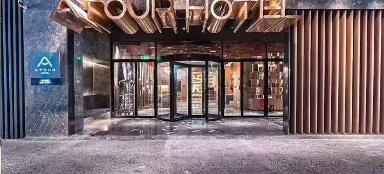 亚朵酒店(盐城市政府金鹰聚龙湖店)图片