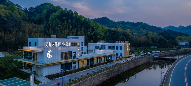 明都·花開半朵茶宿(东石笋景区店)图片