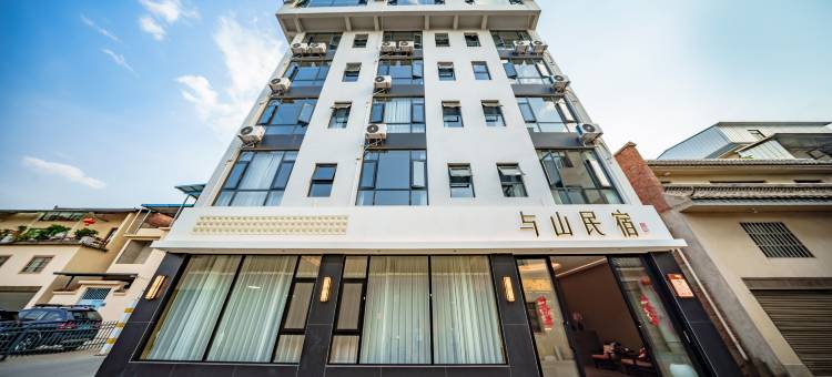 弥勒.与山民宿(湖泉生态园店)图片