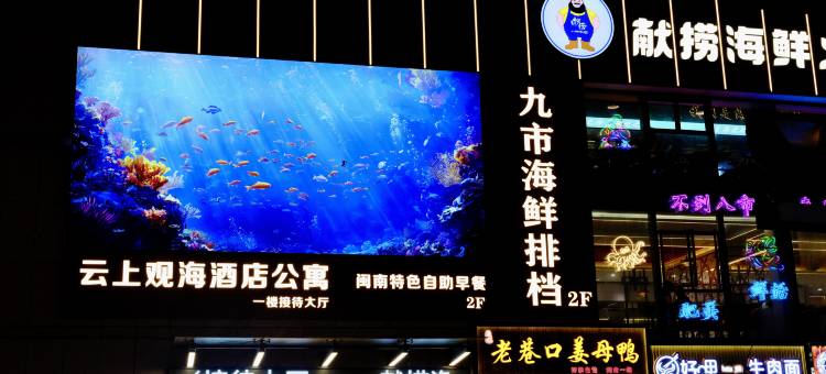 云上观海公寓(厦门大学世茂双子塔店)图片