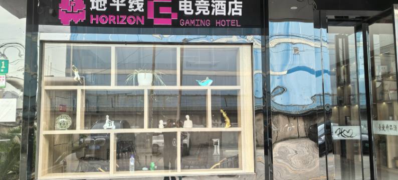 地平线电竞民宿(上海奉城老街店)图片