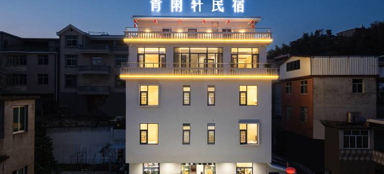 景德镇青雨轩民宿(人民广场陶阳里店)图片