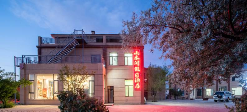 山水间酒店(七彩丹霞景区店)图片