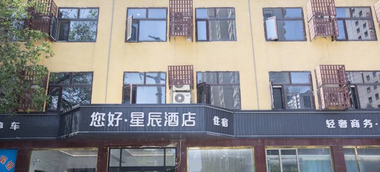您好·星辰酒店(汇福路店)图片
