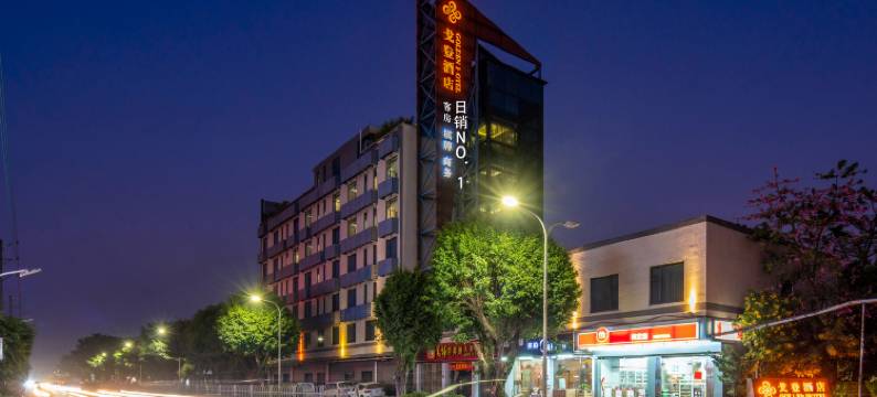 戈登酒店(四会清塘分店)图片