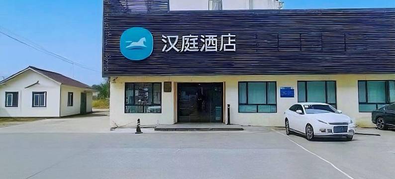 汉庭酒店(上海浦江三鲁公路店)图片