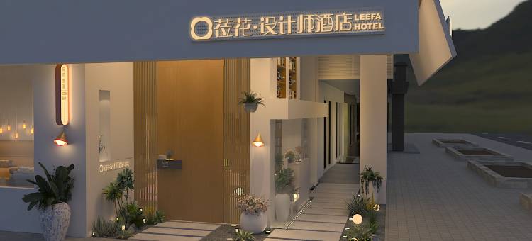 莅花酒店(长兴南站店)图片