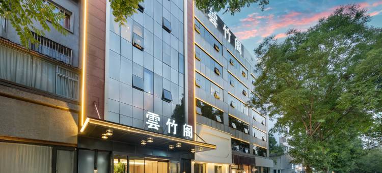 雲竹阁酒店(避暑山庄店)图片