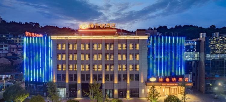 维也纳酒店(盘州南湖公园银杏广场店)图片