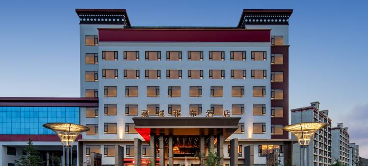 日喀则藏域雅布酒店图片