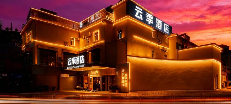 深圳•欢住CLOUDSEASOHOTEL·云季酒店(深圳宝安机场T3航站楼店)图片