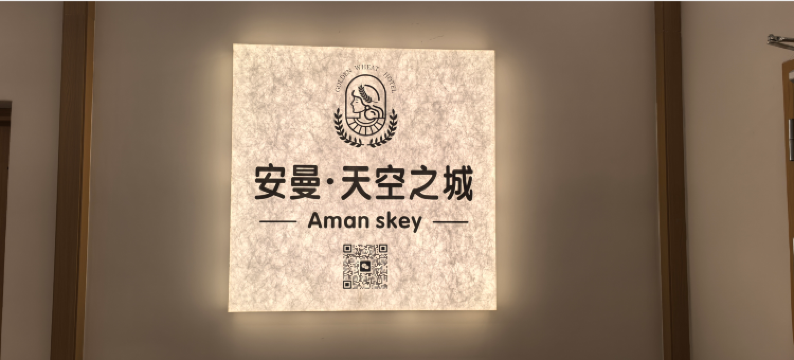 安曼·天空之城民宿(衢州坤德金佰汇广场店)图片