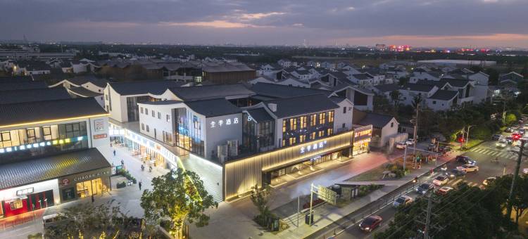 全季酒店(昆山巴城老街鳗鲤荟商业中心店)图片