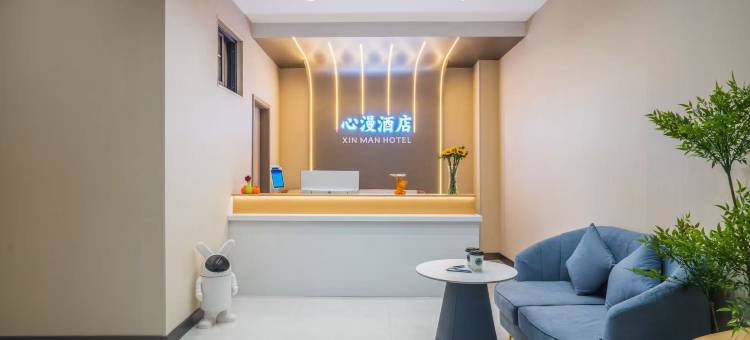 心漫影视酒店(昆明世纪金源购物中心珥季路地铁站店)图片