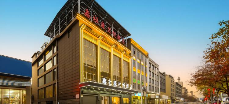鑫杜康兰悦酒店(洪湖市中医医院店)图片