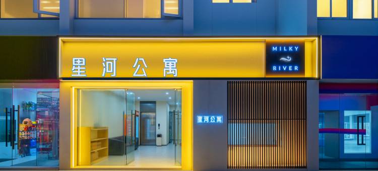 星河轻奢影院公寓(义乌小商品城店)图片