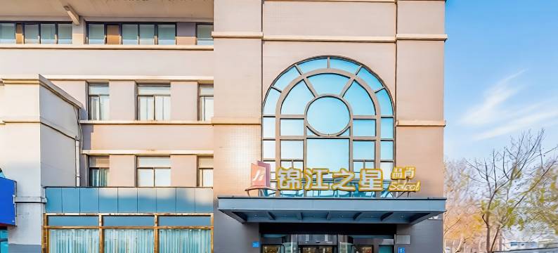 锦江之星品尚酒店(镇江西津渡万达广场店)图片