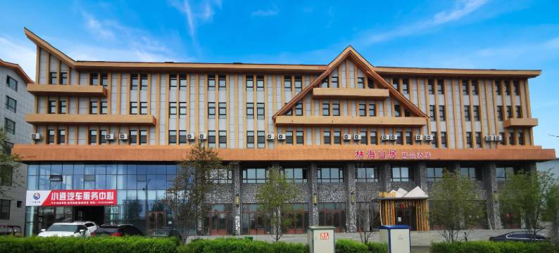 林海山居酒店(长白山北坡集散中心二道白河店)图片