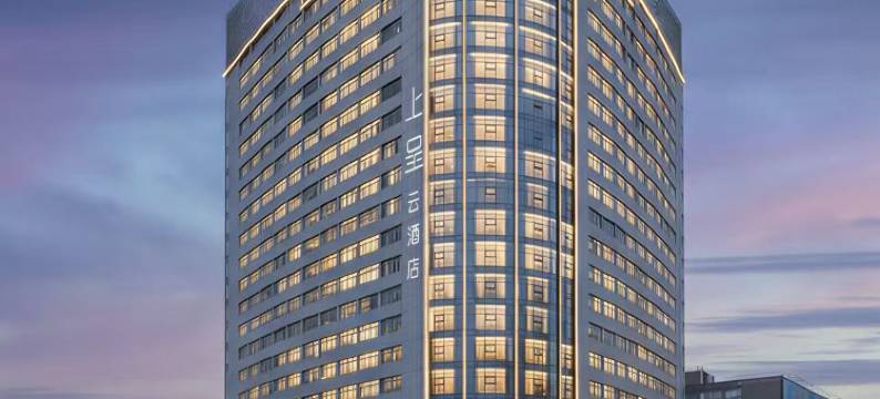 上呈·云酒店(贵阳青云市集甲秀楼店)图片