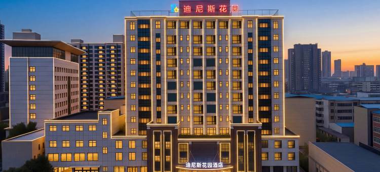 迪尼斯花园酒店图片