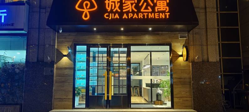 城家公寓(北京安贞医院安华桥地铁站店)图片