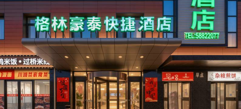 格林豪泰酒店(北京朝阳传媒大学地铁站店)图片