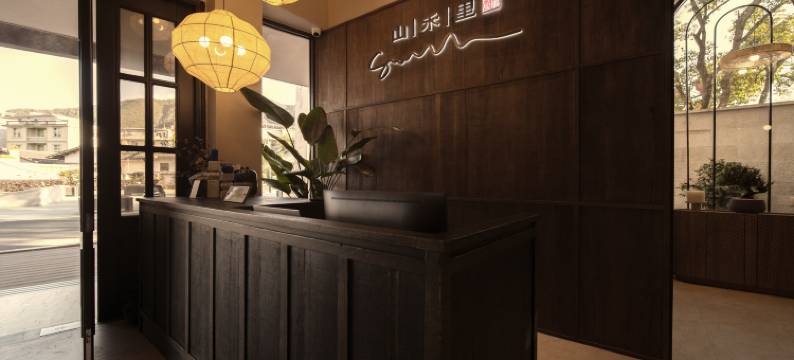 山禾里·侘寂美学民宿(长汀店)图片