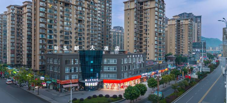 罗甸新玉都大酒店(明珠中央广场店)图片