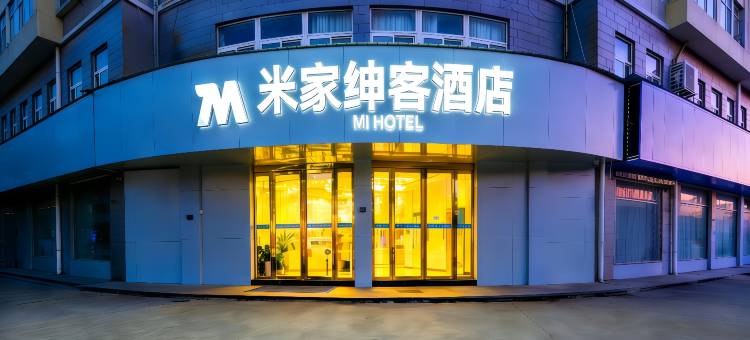 米家绅客商务酒店(芜湖湾沚区店)图片