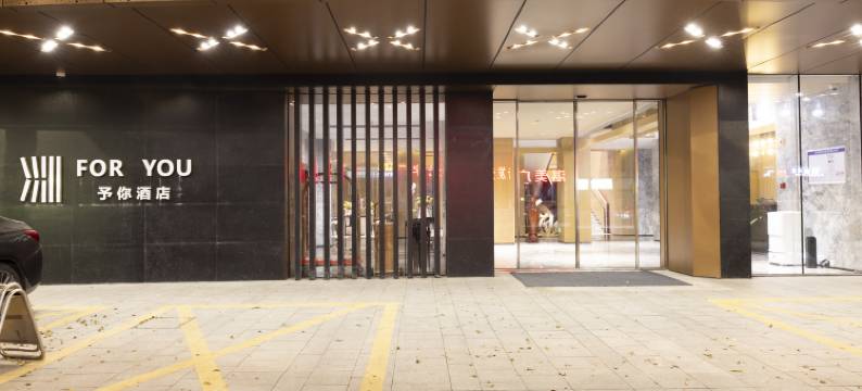 湛江予你酒店(金沙湾店)图片