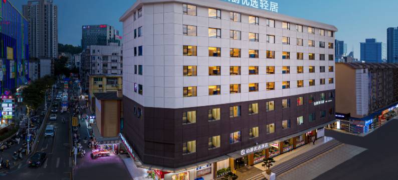 伯爵优选轻居(深圳水贝珠宝城草埔地铁站店)图片