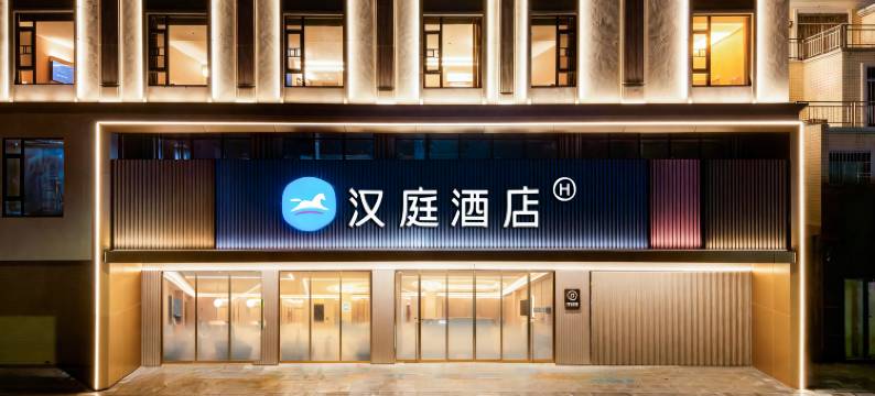 汉庭酒店(阳江阳西凯旋广场明珠东路店)图片