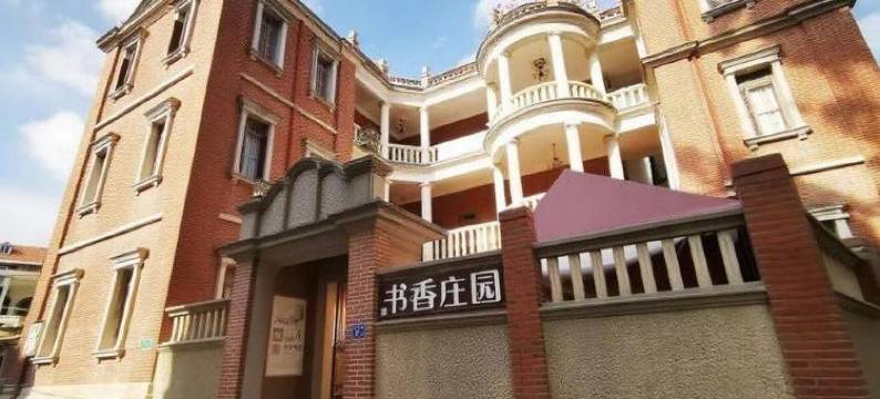 鼓浪屿书香庄园民宿(三丘田码头店)图片