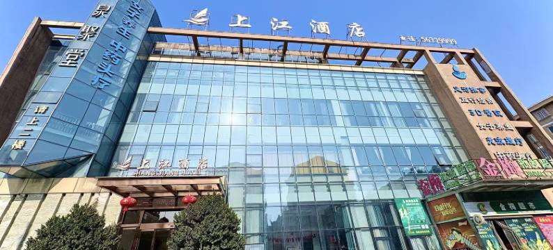 苍南上江酒店图片
