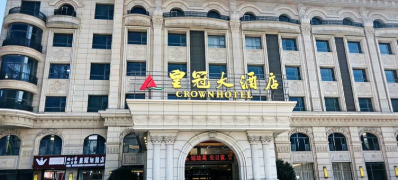 皇冠大酒店(枣庄吾悦广场店)图片