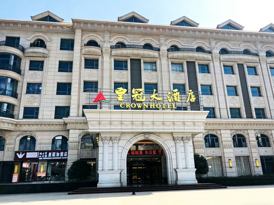 皇冠大酒店(枣庄吾悦广场店)