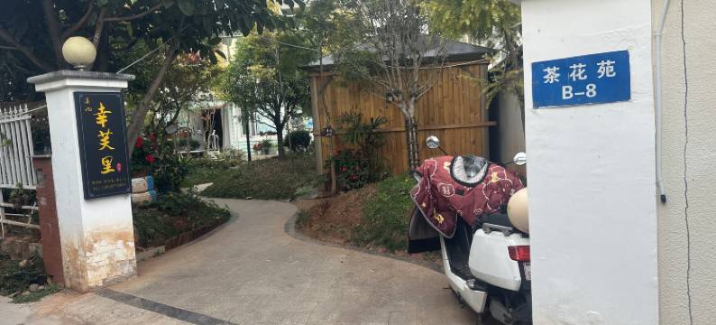 昆明滇池幸芙里客栈(海埂大坝店)图片