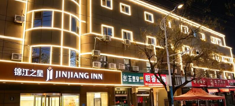 锦江之星酒店(泰安泰山景区天外村店)图片