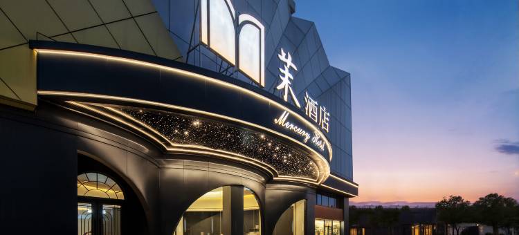 长沙M茉酒店(高桥南地铁站店)图片