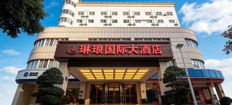十堰琳琅国际大酒店(武当山机场白浪汽配城店)图片