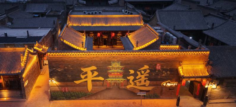 康乾记公馆(平遥古城景区店)图片