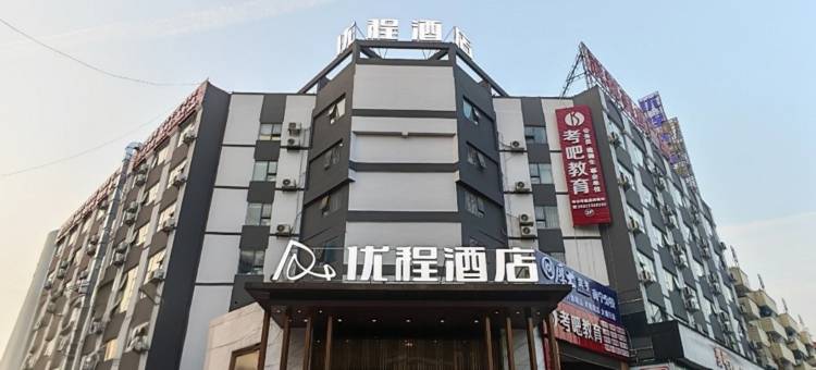优程酒店(广西大学地铁站财经学院店)图片