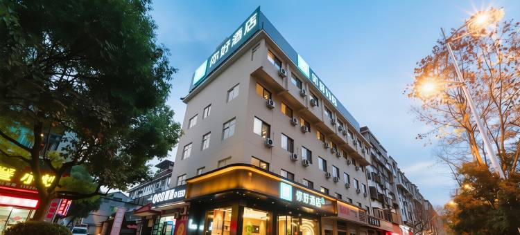 你好酒店(丽水莲都火车站店)图片