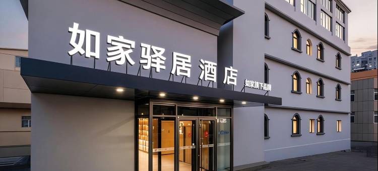 如家驿居酒店(青岛五四广场芝泉路地铁站店)图片