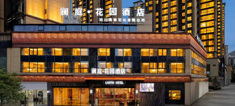 古蔺澜庭·花园酒店(府河新城店)图片
